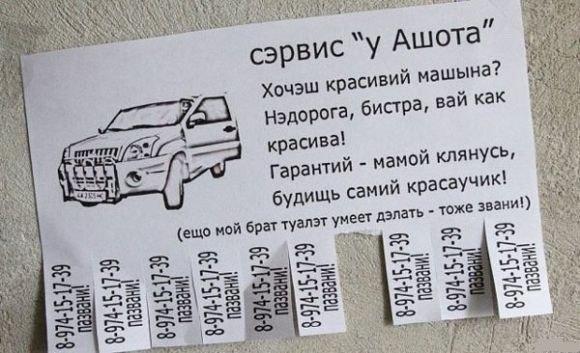 crazy_kutas's tweet photo. Сервис «У Ашота». http://t.co/xtH7SysM