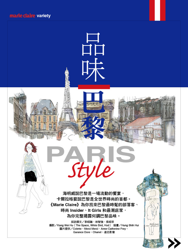 【Marie Claire 美麗佳人 iPad雜誌9月號】 巴黎總讓人如癡如醉，九月號的《美麗佳人》就要帶妳漫步於她的時尚！了解她的魔力。 ► 拿起iPad，點選 App Store 搜尋 「marie claire Taiwan」下載。