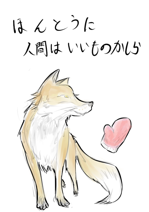 ごんぎつねのtwitterイラスト検索結果 古い順