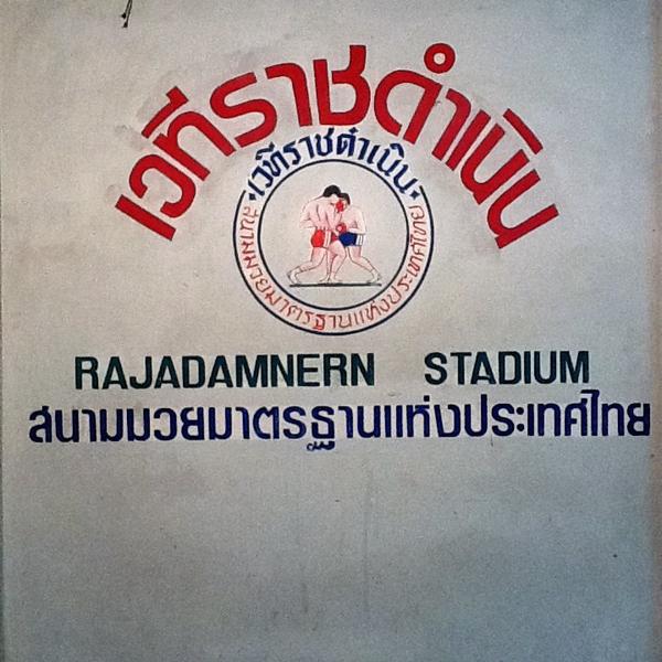Rajadamnern Stadium tweet media