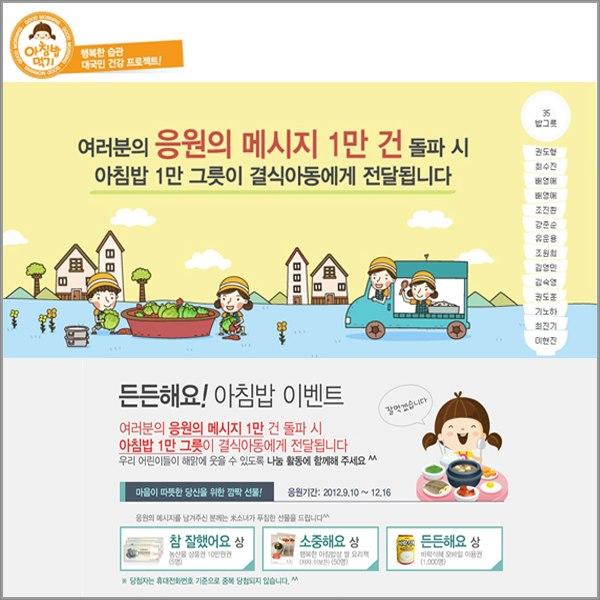 our_moe's tweet photo. “결식아동들에게 응원의 메세지를 보내주세요!” 여러분의 응원 메세지가 1만 건 돌파시, 아침밥 1만 그릇을 결식아동들에게 전달됩니다! http://t.co/IcDmEpZu 에서 ’응원메시지’를 작성해주세요! ^^ http://t.co/vyeyrE3k