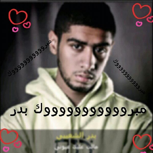 مبروك بدر الشعيبي المركز الاول