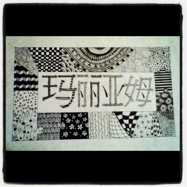 MaryBerry1D's tweet image. My assignment for art class, juuust finished! Bloody took me more than 5 hours.It says my name in Chinese! #ThnxGoogle