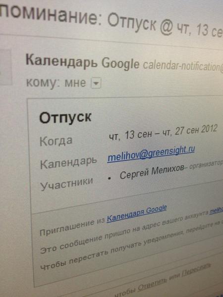 Приятное напоминание от гугл.календаря.