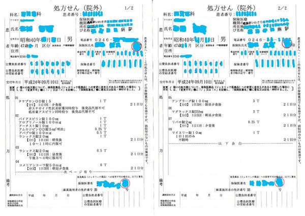 いわき 平 No Twitter 平成24年09月10日 処方箋 ラシックス錠mg Http T Co 1oh9sl0u一日二回朝食後一錠 昼食後1 2錠 俺のオシッコの元 御蔭で水風船に成らない代わりに再生不良性貧血ほか様々な副作用に悩まされている 処方箋写 Http T Co Z7pax0vd