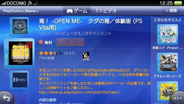 Shuhei Yoshida 箱 Open Me 体験版 Ps Vitaのps Storeで配信開始しました Http T Co Aeqee2tz Twitter