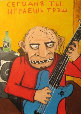 Вася ложкин масоны. Вася ложкин сегодня ты играешь трэш а завтра бабу свою съешь. Сегодня он играет джаз. Ctujlyz ns. Сегодня ты играешь джаз а завтра родину.