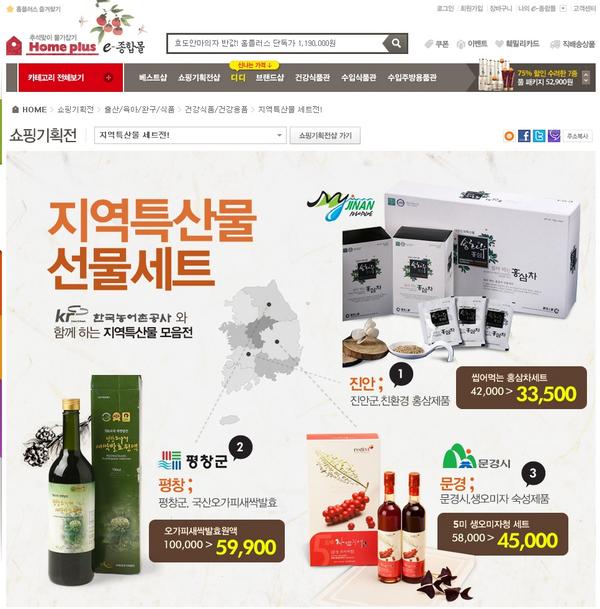 doincha's tweet photo. 한국농어촌공사에서 추진하는 12개 시군의 한방특구에서 생산된 제품들이 홈플러스에 입점되었네요 관련 농민들에게 많은 도움이 되었으면 좋겠네요 http://t.co/vR0FcrhA