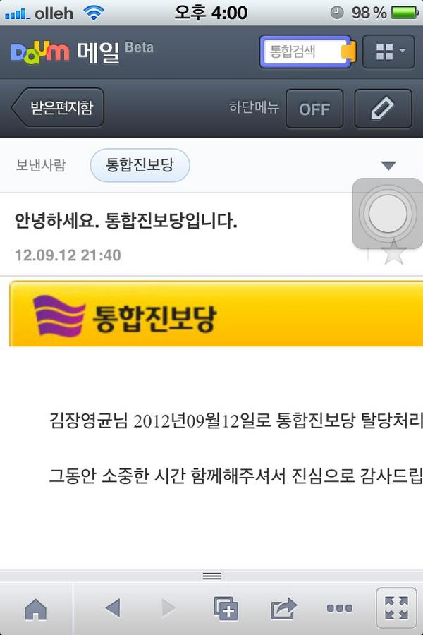 오늘 탈당했다;;