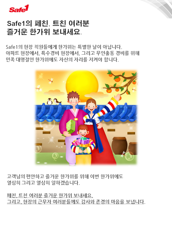 safe1_Joeun's tweet photo. Safe1이 추석인사 드립니다. 즐거운 한가위 되세요. http://t.co/cKlrUXU7