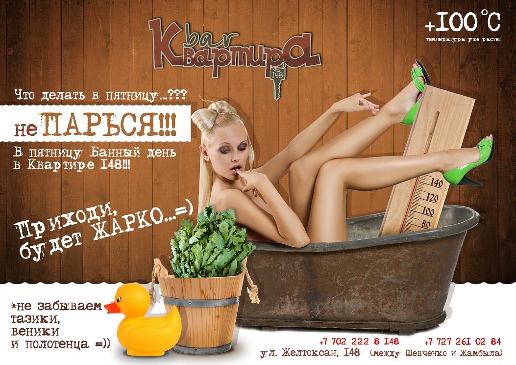 Приколы пятница баня картинки