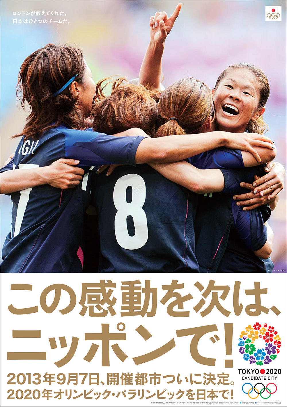 東京オリンピック2020 招致 ポスター なでしこジャパン Tokyo 2020 on X: 