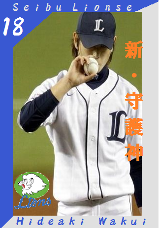 涌井秀章 実使用グローブ埼玉西武ライオンズ 18 ベストナイン年 激レア