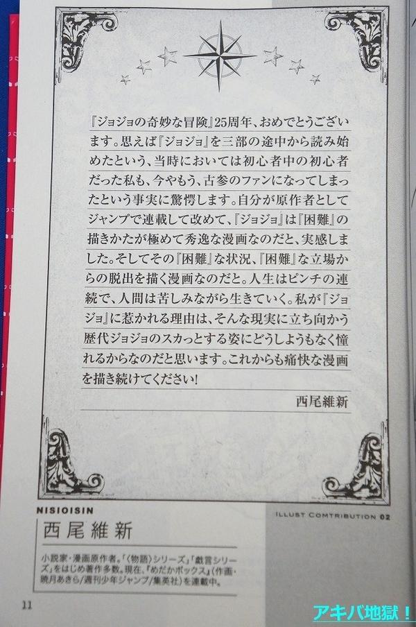ジョジョの奇妙な冒険25周年 ジャンプ作家たちが描いた記念絵まとめ 3 4 Renote リノート
