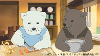 O Xrhsths Shirokumacafe Sto Twitter 明後日も 夕方5時30分から しろくまカフェ 第25話の放送ですっ 今回も 可愛すぎる場面写真が大量に届きましたので 出来るだけご紹介したいと思います Shirokumacafe Http T Co Nfktomd8 O Xrhsths Shirokumacafe Sto Twitter 明後日も 夕方5時30分から しろくまカフェ 第25話の放送ですっ 今回も 可愛すぎる場面写真が大量に届きましたので 出来るだけご紹介したいと思います Shirokumacafe Http T Co Nfktomd8
