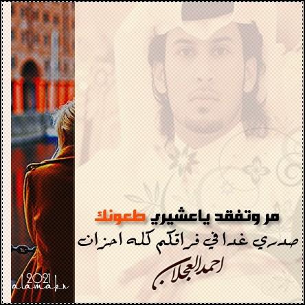 al_amakn's tweet photo. -🌻_

مر وتفقد يآعشيري | طعونــك  .  . ! 
صدري غدآ في فرآقكم كله [ آحزآن ]

لـ/ آحمد العجلآن
@ebenajlan 
+ #تصميمي 
: http://t.co/VXMKbA0z