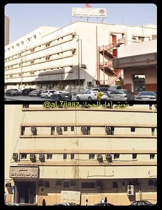 Al7ijaaz On Twitter معلومات حجازيه أول مستشفى للولادة بالمملكة هي مستشفى الولادة بمكة في جرول أنشأت عام 1372هـ وتبرع بها صدقة وسراج كعكي Http T Co Pxcqreyk