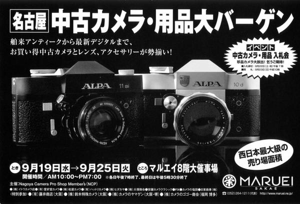 www_camera_jp's tweet photo. 名古屋カメラプロショップメンバーズ主催  中古カメラ･用品大バーゲン開店致しました。9/19(水)〜25(火)まで。名古屋マルエイ8階大催事場 (C) 2012 Camera.jp All Rights Reserved. http://t.co/L6GIYOPe