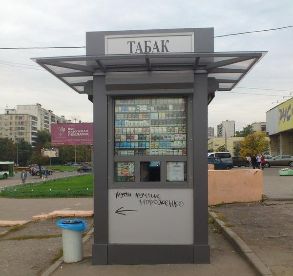 табачка ларек. киоск для торговли табаком. киоск с сигаретами. павильоны для сигарет. ларёк синий.