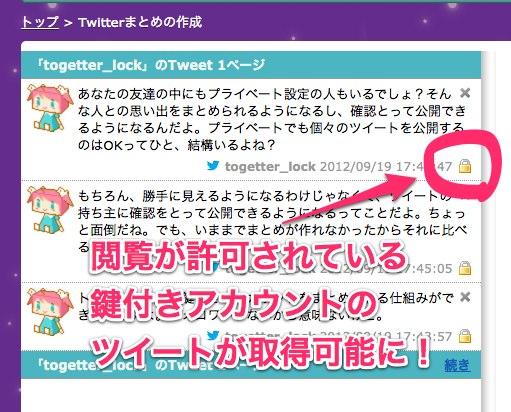 見る ツイッター 鍵 方法 垢