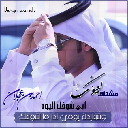 al_amakn's tweet photo. -🌹_

مشتآق || لـ عيونك . . . آبي شوفك اليوم
وش فآيدة يومي آذا مآآشوفك |

-🌹_

لـ/ آحمد بن عجلآن
@ebenajlan 
+ تصميمي http://t.co/8hn4EHUP