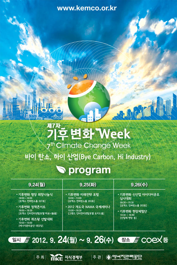 cybercoex's tweet image. 다양한 계층이 참여하는 기후변화대응 소통의 장! '제 7차 기후변화 Week'가 9월 24일부터 26일까지 코엑스에서 개최되니 많은 관심 바랍니다~!! (무료 사전등록 ▶ co2-renew.kemco.or.kr/ccweek/registe…)