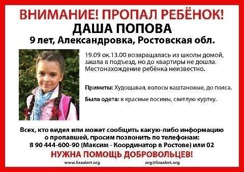 Lubaro161's tweet image. ВНИМАНИЕ!!! Прошу РЕТВИТ #Ростов пропала девочка Даша, 9 лет
