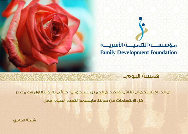 fdfuae's tweet image. همسة .....

#مؤسسة_التنمية_الأسرية
#familyDevelopmentFoundation