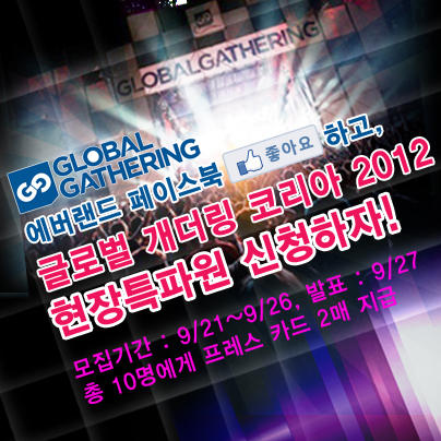 withEverland's tweet photo. 캐리비안 베이에서 열리는 국내 최대의 일렉트로닉 파티, 글로벌 개더링 코리아! 현장특파원 페이스북 이벤트에 빨리 참여하세요~ 에버랜드 페이스북 고고씽!(http://t.co/ZAeaTf6n) #GGK2012 http://t.co/Bbx24A05