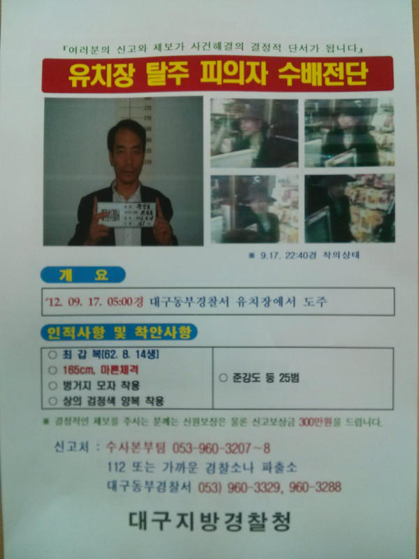 유치장 탈주 피의자 수배전단 입니다. 널리 알려 주시기 바립니다.~
