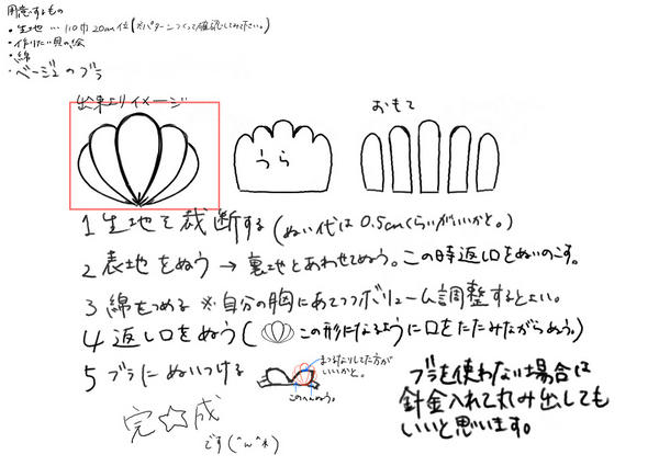 憂依 貝ブラの作り方です パターン出来たら一旦シーチングとかで組んでから本番の生地で作った方が失敗ないです 分からないところあったら聞いてくださいませ Http T Co D2efvdqh