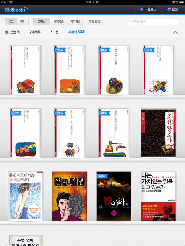 byungheec's tweet photo. 리더북스에서 구입한 전자책. 이제껏 받은 E-book 어플중 제일 마음에 드는듯.. http://t.co/BaIsE8J2