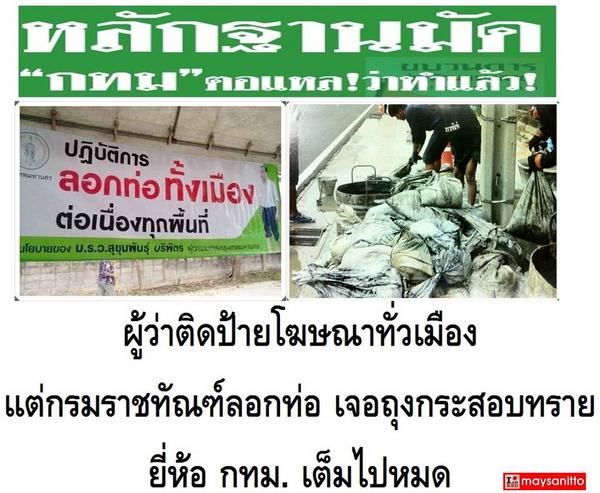 พบกระสอบทราย กทม อยู่ในท่อระบายน้ำ เหตุทำน้ำท่วมขัง