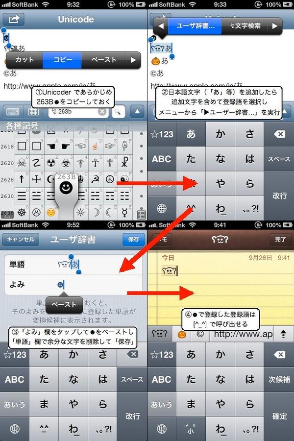 iOS 6 の Unicode 新機能・追加文字（ios6） - Togetter [トゥギャッター]