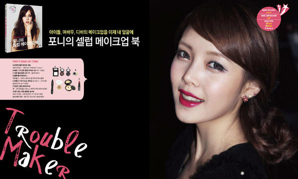 POST_LEE's tweet photo. 현아 RT @Loginbook: [포니의메이크업RT이벤트] 사진을 보고 어떤 연예인의 메이크업인지 맞춰주시면 3분께 추첨을 통해 '포니의 셀럽 메이크업 북'을, 1분께 '커피 기프티콘'을 드립니다! http://t.co/QBtTZXQX