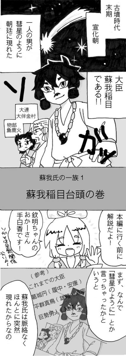 蘇我稲目台頭編1!! 
