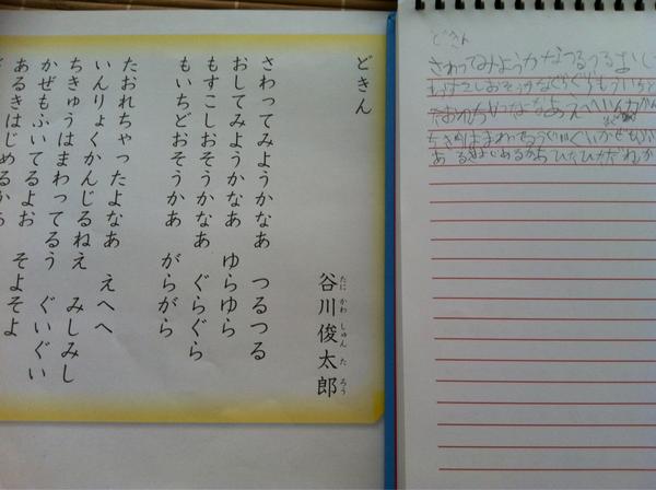 ট ইট র Midori 国語の音読教材の詩が面白いと ノートに写す