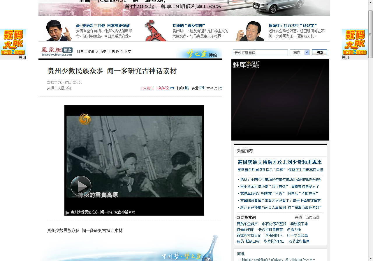 全日本中国留学人员学友会ar Twitter 关注 河蟹 贵州少数民族众多闻一多研究古神话素材 历史频道 凤凰网http T Co Rp5c00kb Http T Co Lqofnihl