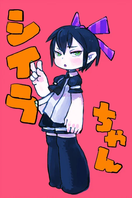 そして、シイラさんの子であるシイラちゃんをえび風でも描かせていただいたですの グフフ 