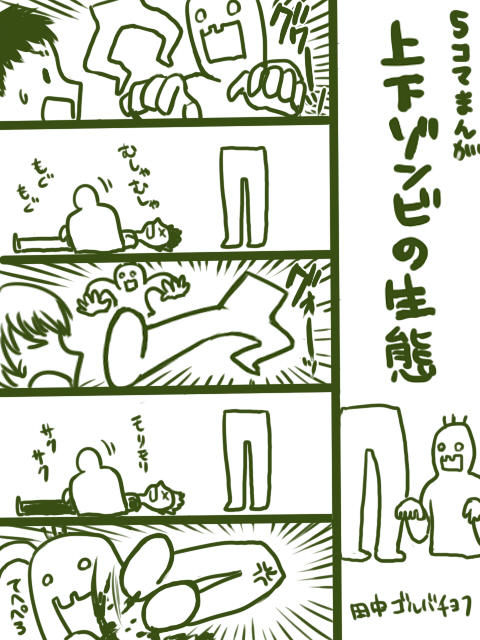 @h_sakura 【上下ゾンビ。ふたり(?)はなかよし!】 