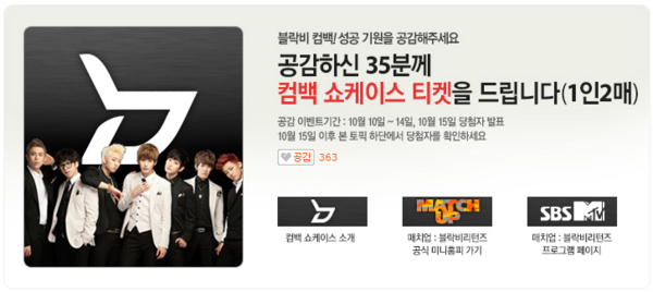 [속보] 블락비 컴백 쇼케이스 티켓 받아가세요. goo.gl/SNTa9