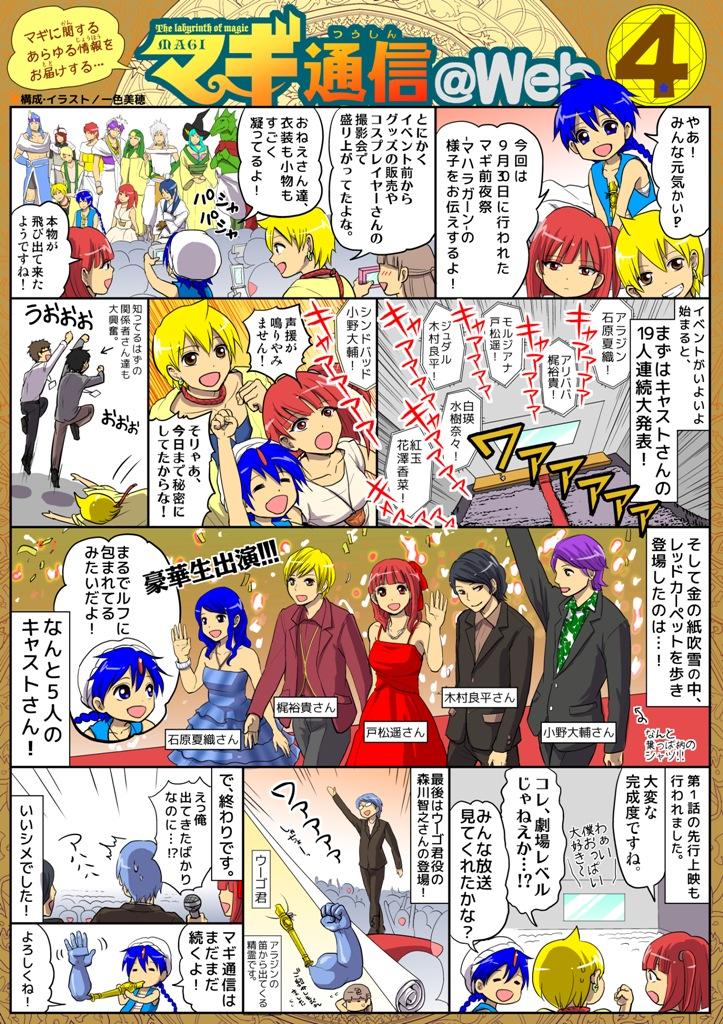 Tvアニメ マギ シンドバッドの冒険 マギ通信 Web更新しました 第4回目の今回は先日ヒカリエで行われた マギ前夜祭 マハラガーン 潜入レポート 会場内のあの熱狂をお伝えします 小ちく Magi Http T Co Tvアニメ マギ シンドバッドの冒険 マギ通信 Web更新しました 第4回目の今回は先日ヒカリエで行われた マギ前夜祭 マハラガーン 潜入レポート 会場内のあの熱狂をお伝えします 小ちく Magi Http T Co