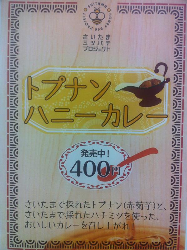 さいたまミツバチプロジェクト Sai Pachi Twitter