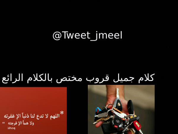 كلام تويتر جميل اجمل كلام وتغريدات تويتر كيوت