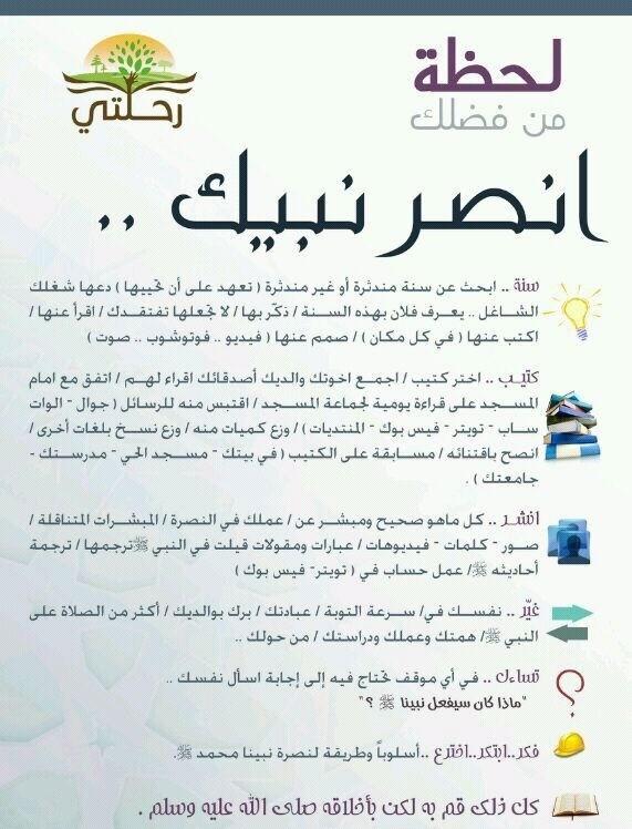 R7lah On Twitter في لقائنا دار النقاش حول نصرة النبي صلى الله عليه وسلم Http T Co Efnvdfdw