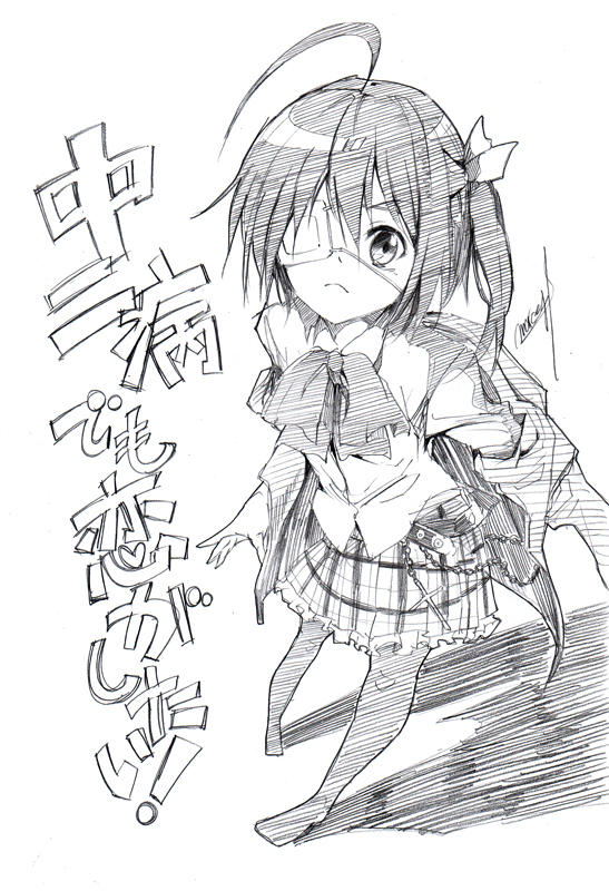 中二病でも恋がしたい!が楽しみなんでヒロインの六花ちゃん描いた。この子かわいいわぁ 
