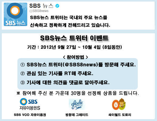 SBS8news's tweet image. &amp;lt;SBS 트위터 이벤트&amp;gt; SBS뉴스 트위터(@SBS8news)는 국내외 주요 뉴스를 신속하게 전해드립니다. SBS뉴스 트위터에서 관심있게 본 기사를 RT한 뒤 댓글을 달아주세요. 20명을 선정해 상품을 드립니다.