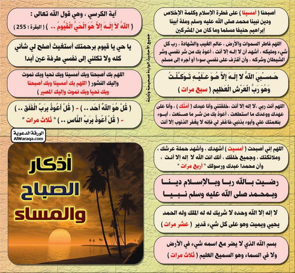 SN300S's tweet photo. أذكار الصباح http://t.co/82F2Qd0Q