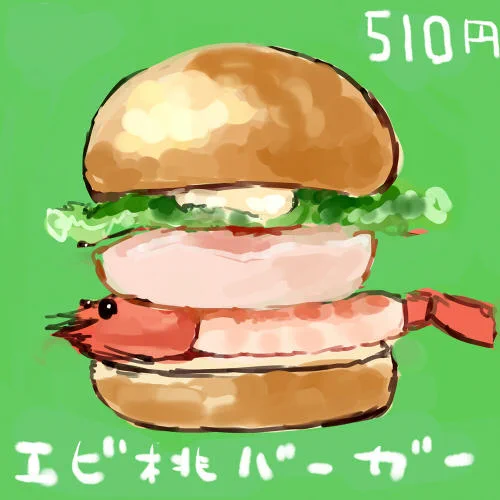 極めつけはエビ桃バーガーですの/// たわしをた・べ・て(*'∀`*)オホホホ 