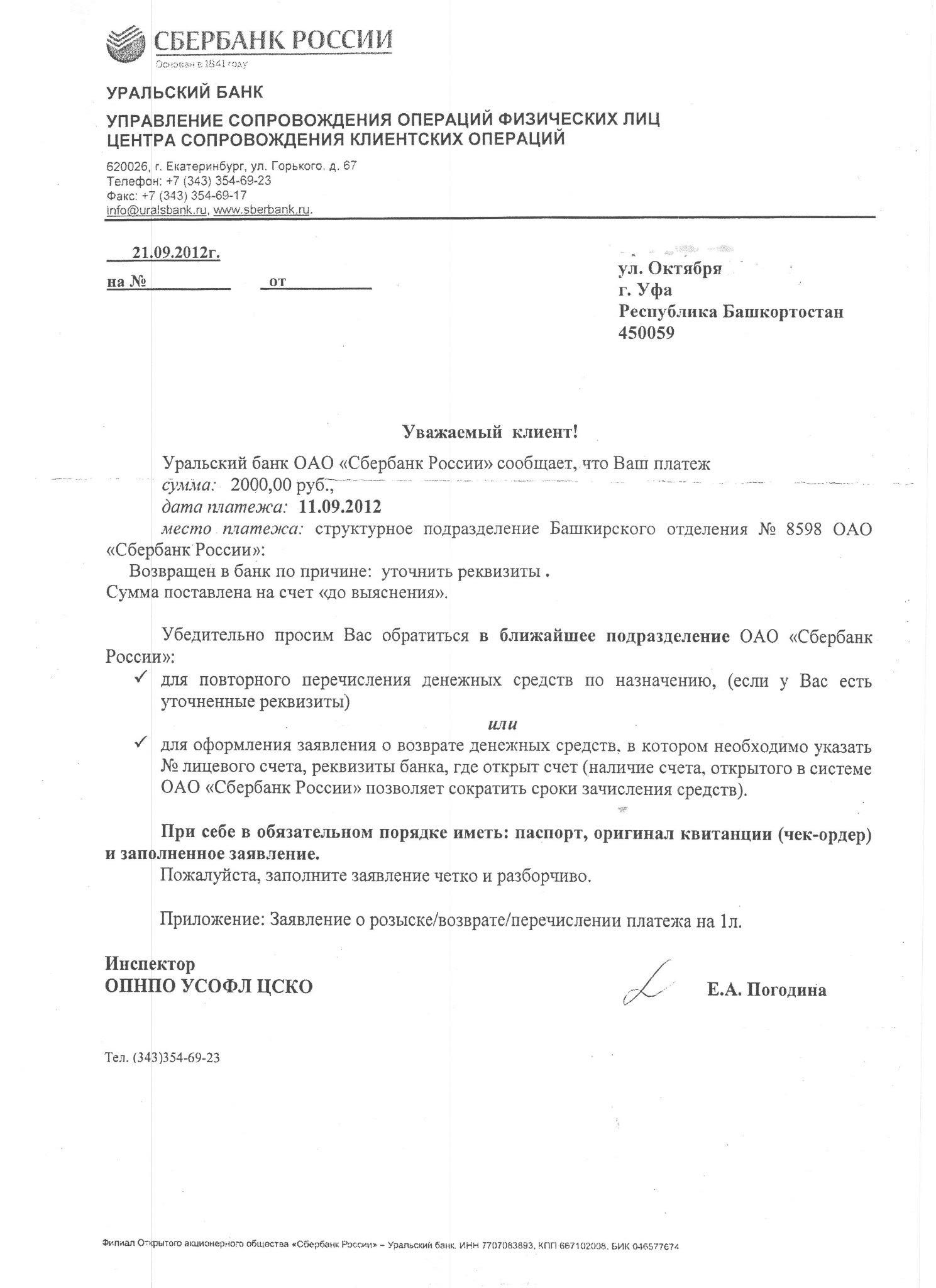 Как составить заявление в Сбербанк на возврат неправомерно списанных денежных средств